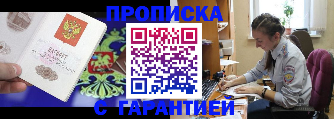 прописка штамп в Баксане