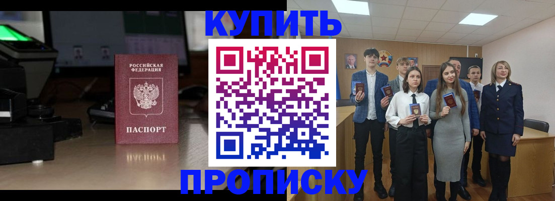 временная регистрация для школы в Баксане