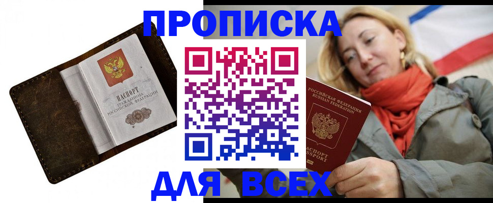 прописка в квартире в Баксане
